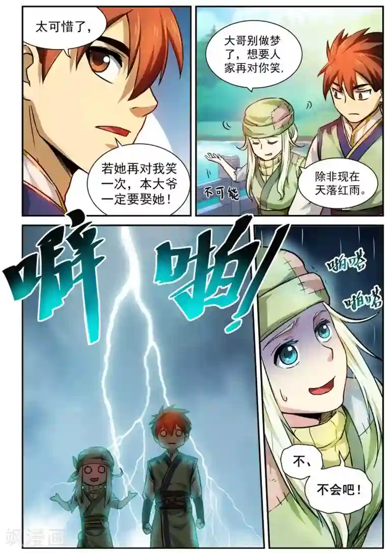 风姿物语第3话 大计划