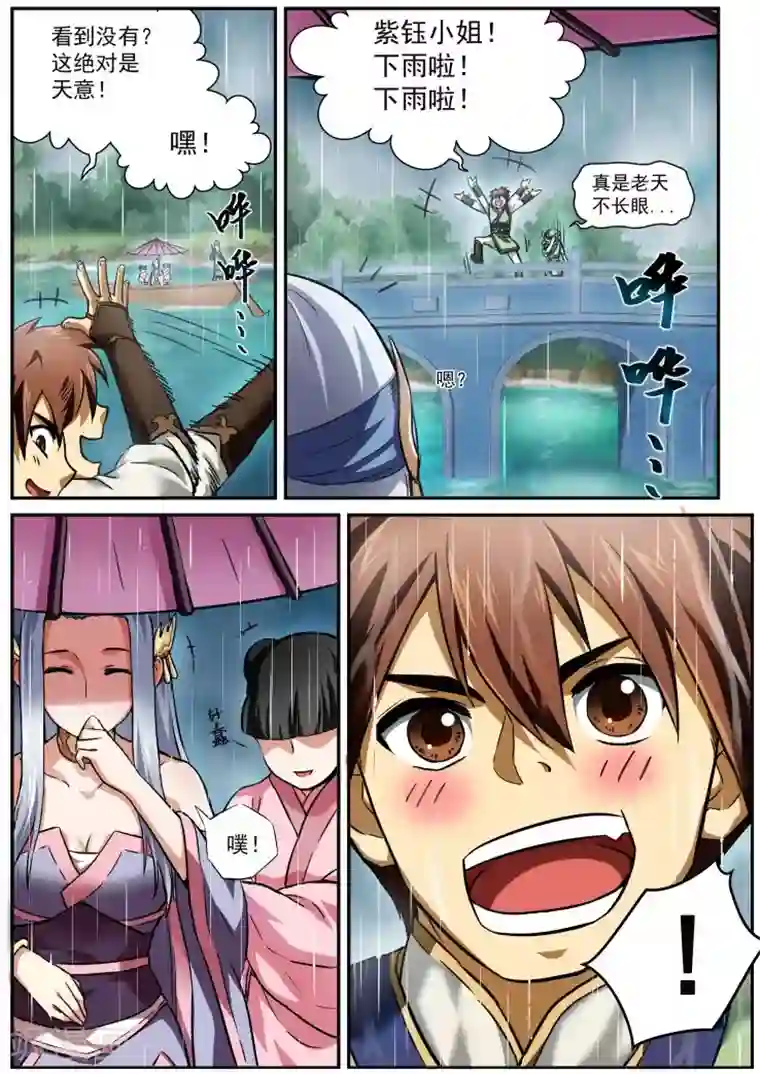 风姿物语第3话 大计划