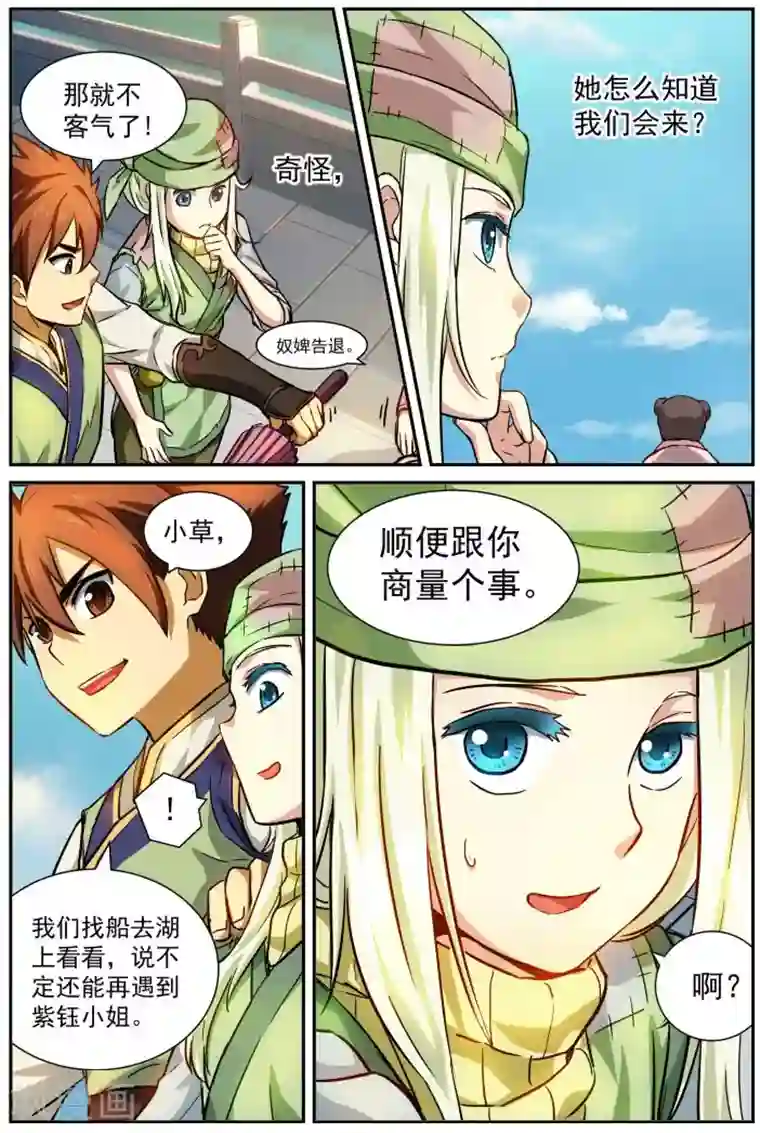 风姿物语第3话 大计划