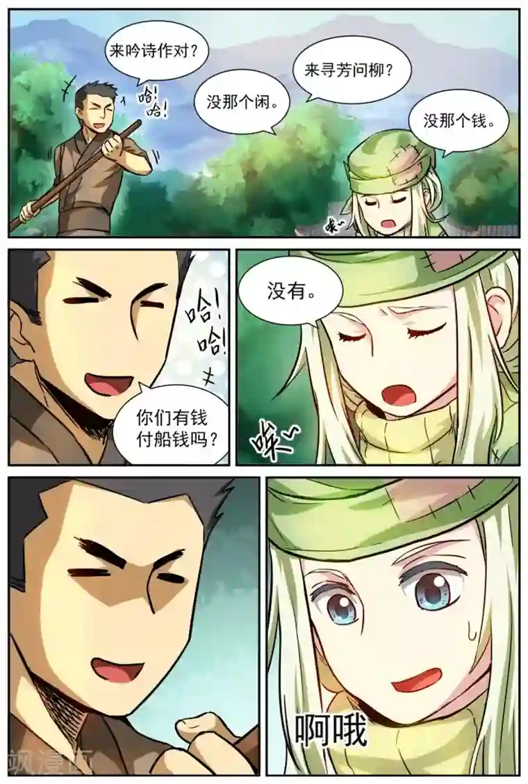 风姿物语第3话 大计划