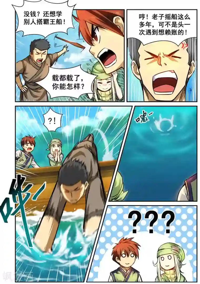 风姿物语第3话 大计划