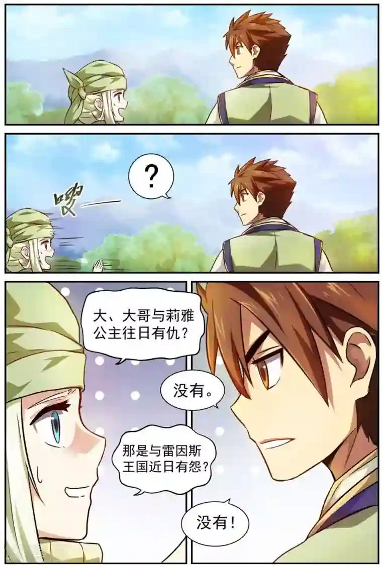 色裸男正面露j第4话 雷因斯公主