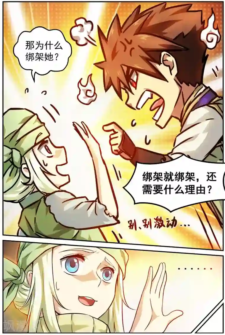 风姿物语第4话 雷因斯公主