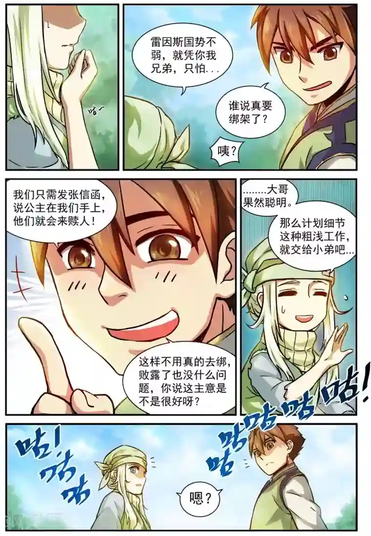 风姿物语第4话 雷因斯公主