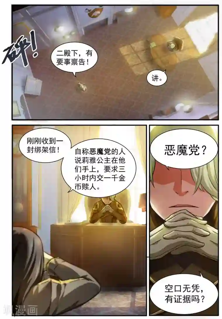 风姿物语第4话 雷因斯公主