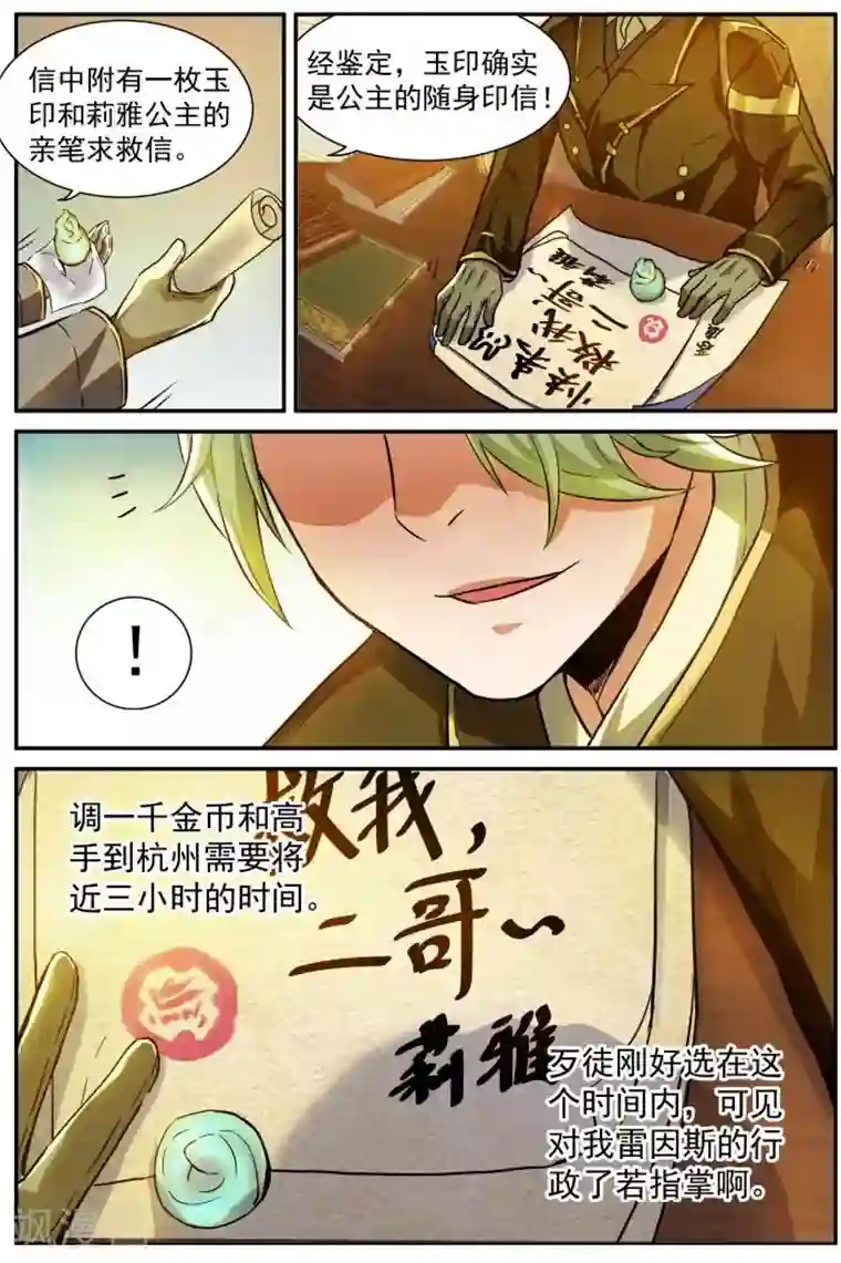 风姿物语第4话 雷因斯公主