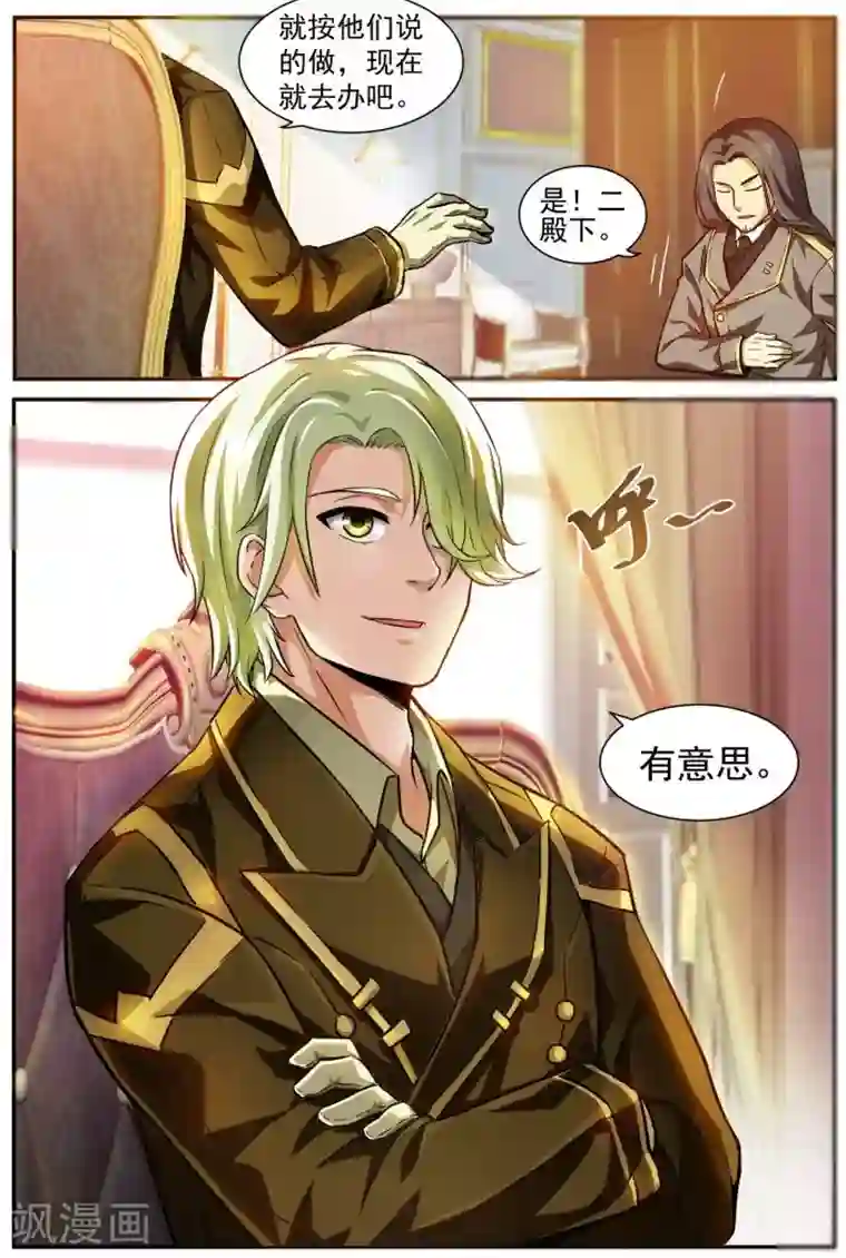 风姿物语第4话 雷因斯公主