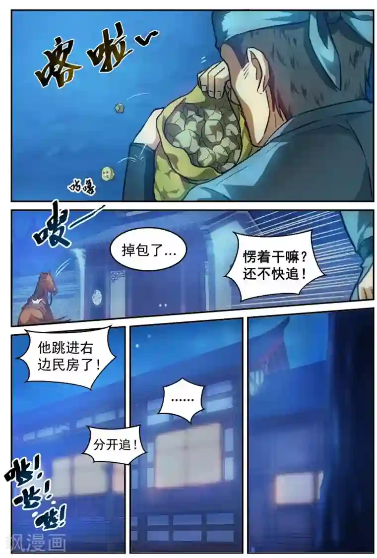 风姿物语第5话 双管齐下