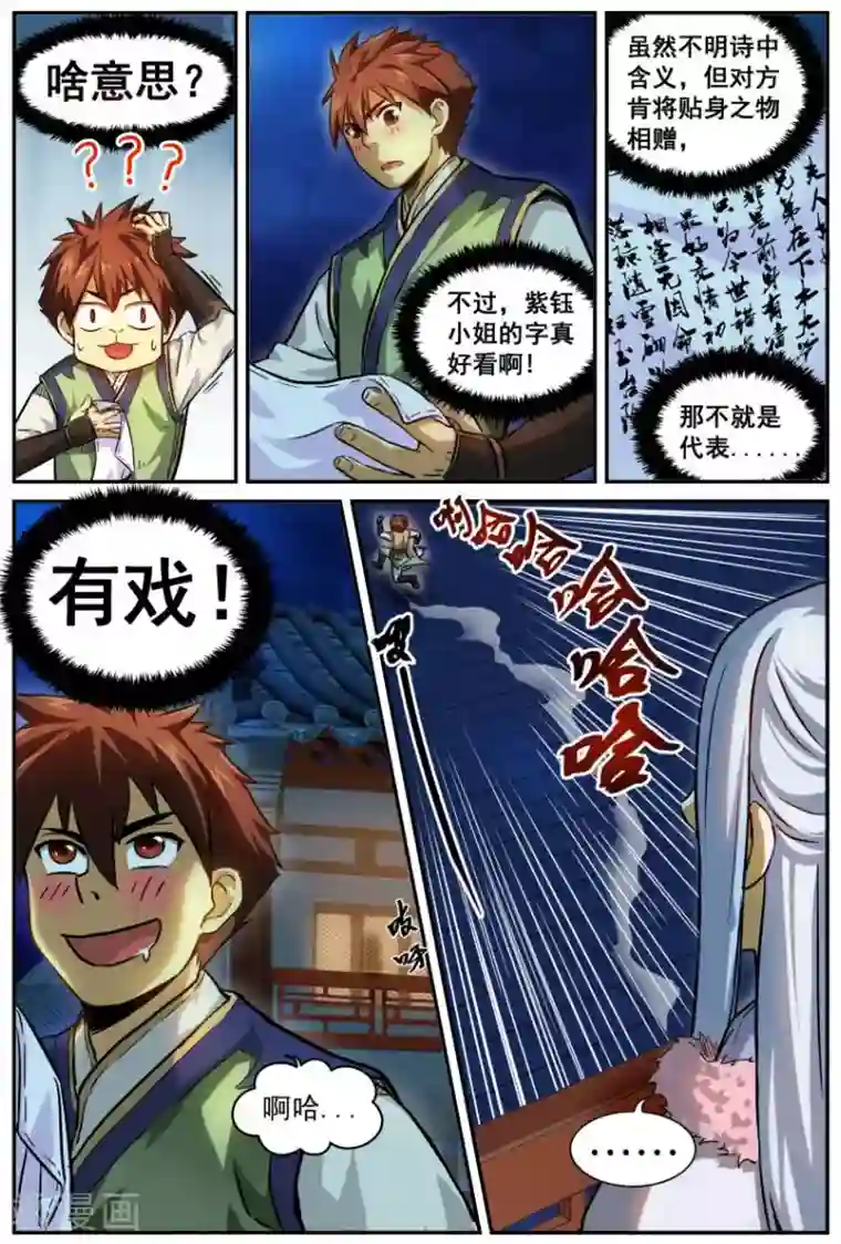 风姿物语第6话 雅与俗