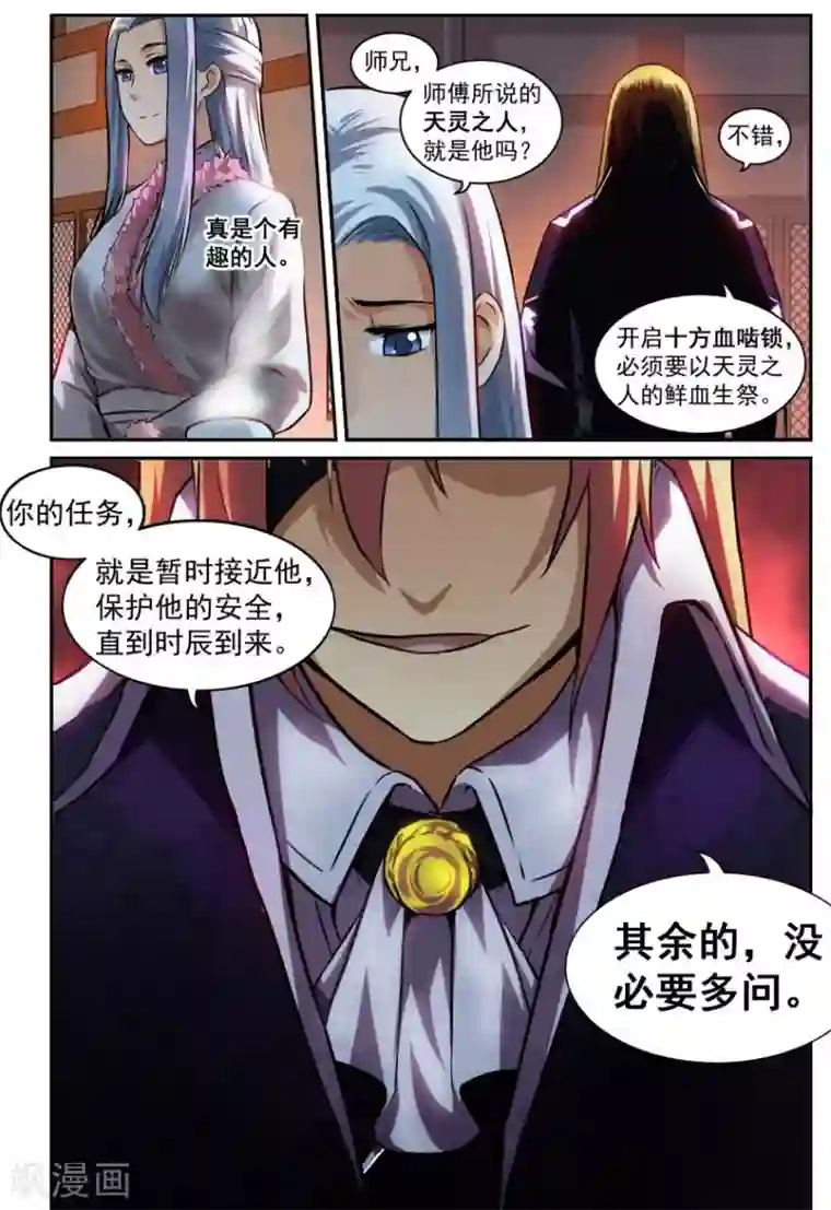 风姿物语第6话 雅与俗