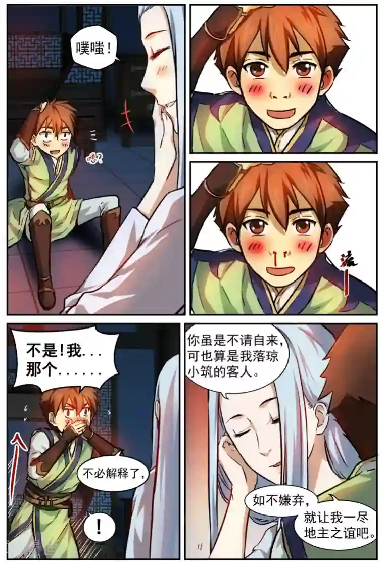 风姿物语第6话 雅与俗