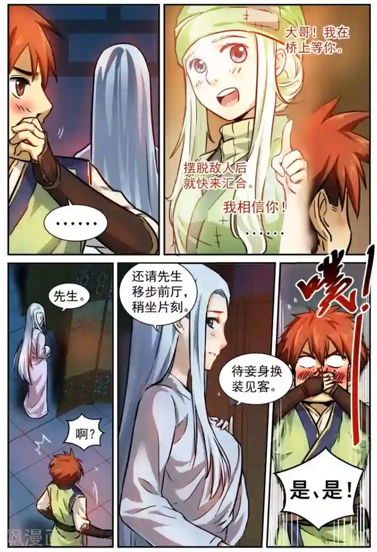 风姿物语第6话 雅与俗