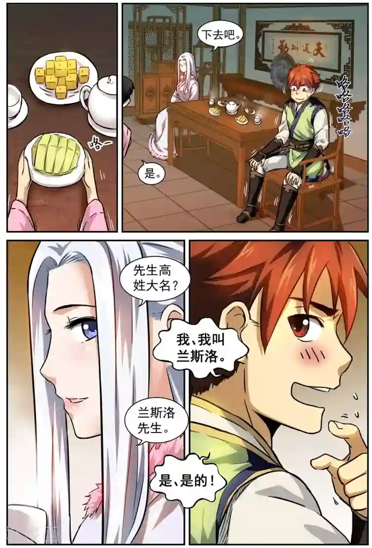 风姿物语第6话 雅与俗