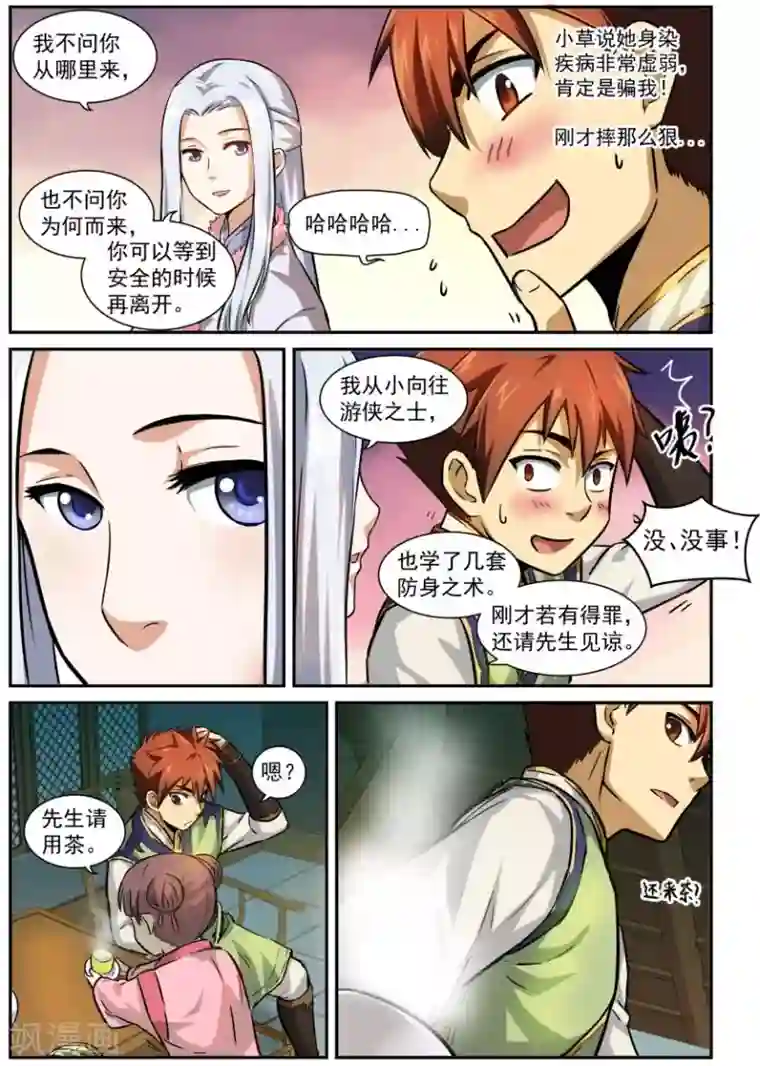 风姿物语第6话 雅与俗