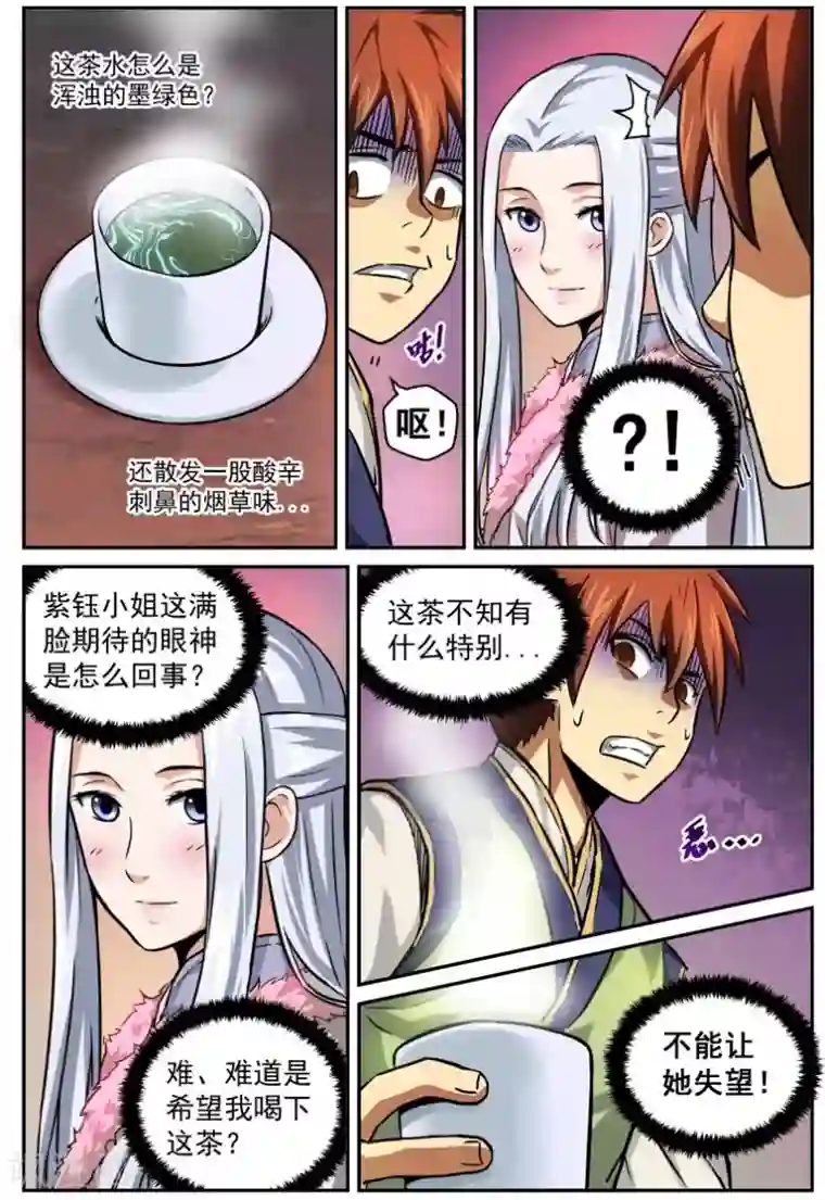 风姿物语第6话 雅与俗