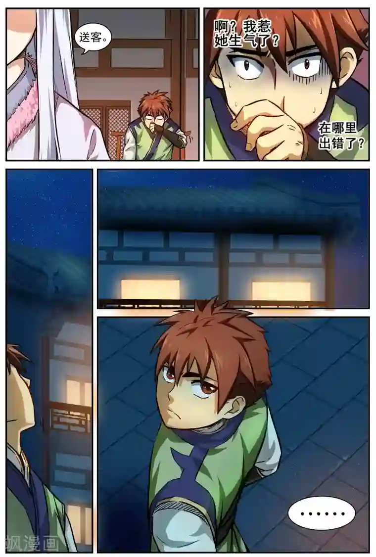 风姿物语第6话 雅与俗