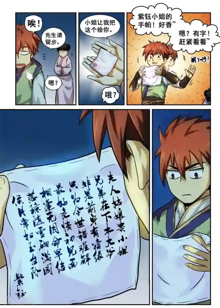 风姿物语第6话 雅与俗