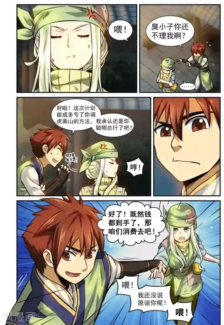 风姿物语第7话 寻宝大会