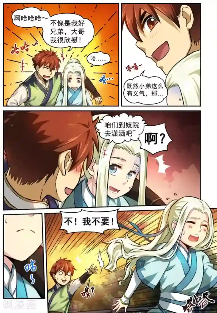 风姿物语第7话 寻宝大会