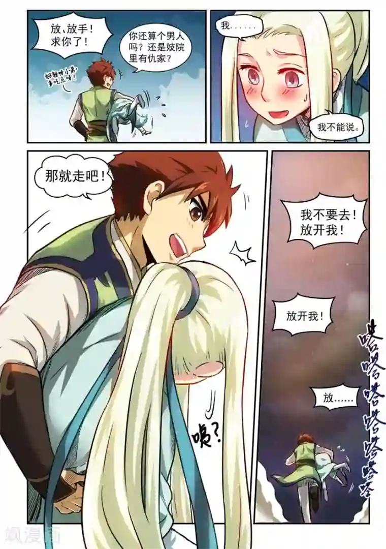 风姿物语第7话 寻宝大会