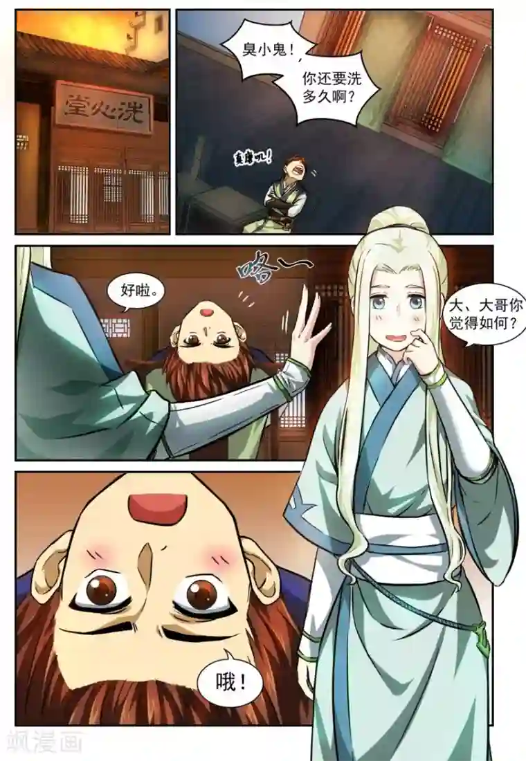 风姿物语第7话 寻宝大会