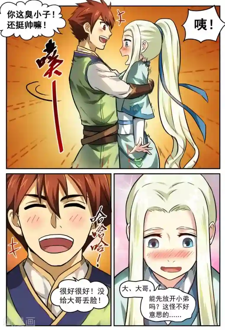 风姿物语第7话 寻宝大会