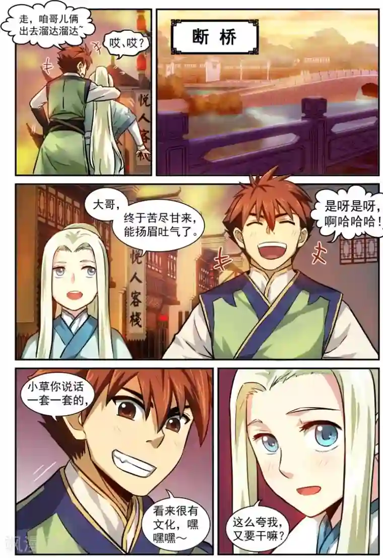 风姿物语第7话 寻宝大会