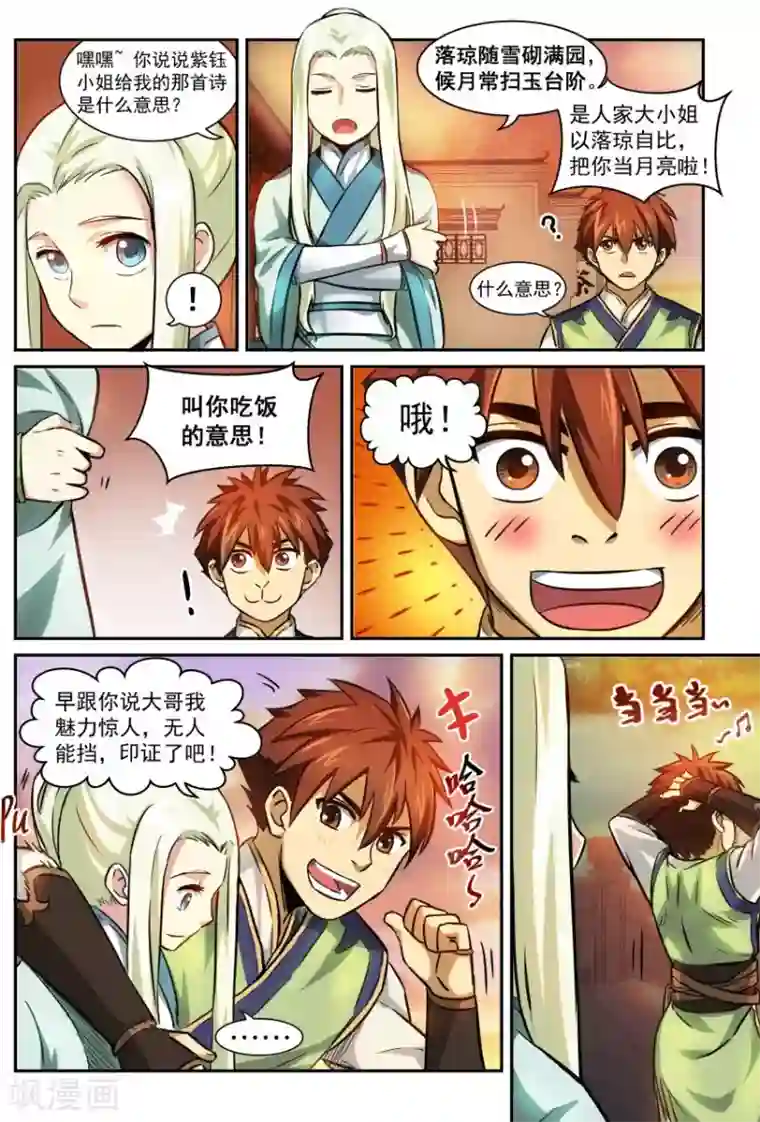 风姿物语第7话 寻宝大会