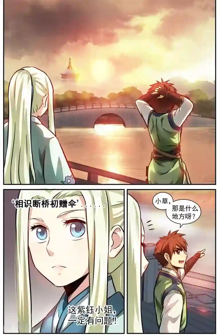 风姿物语第7话 寻宝大会