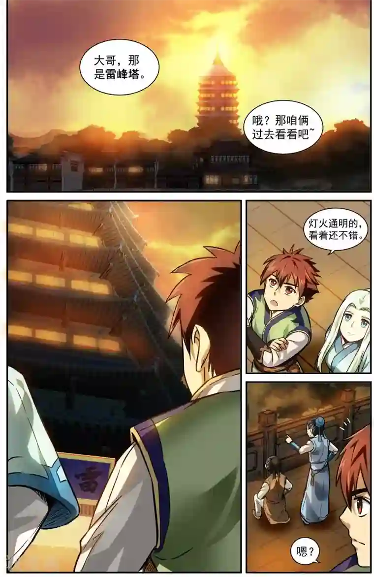 风姿物语第7话 寻宝大会