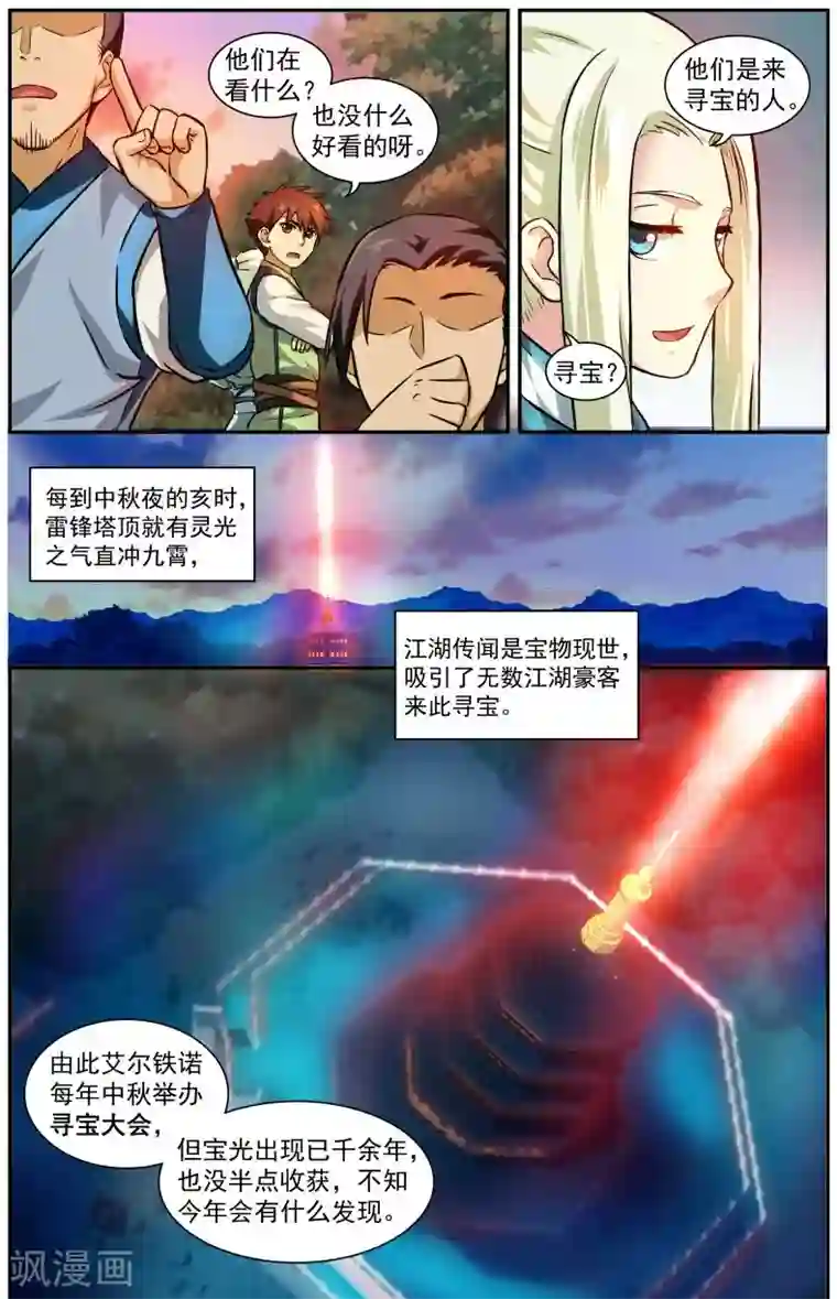 风姿物语第7话 寻宝大会