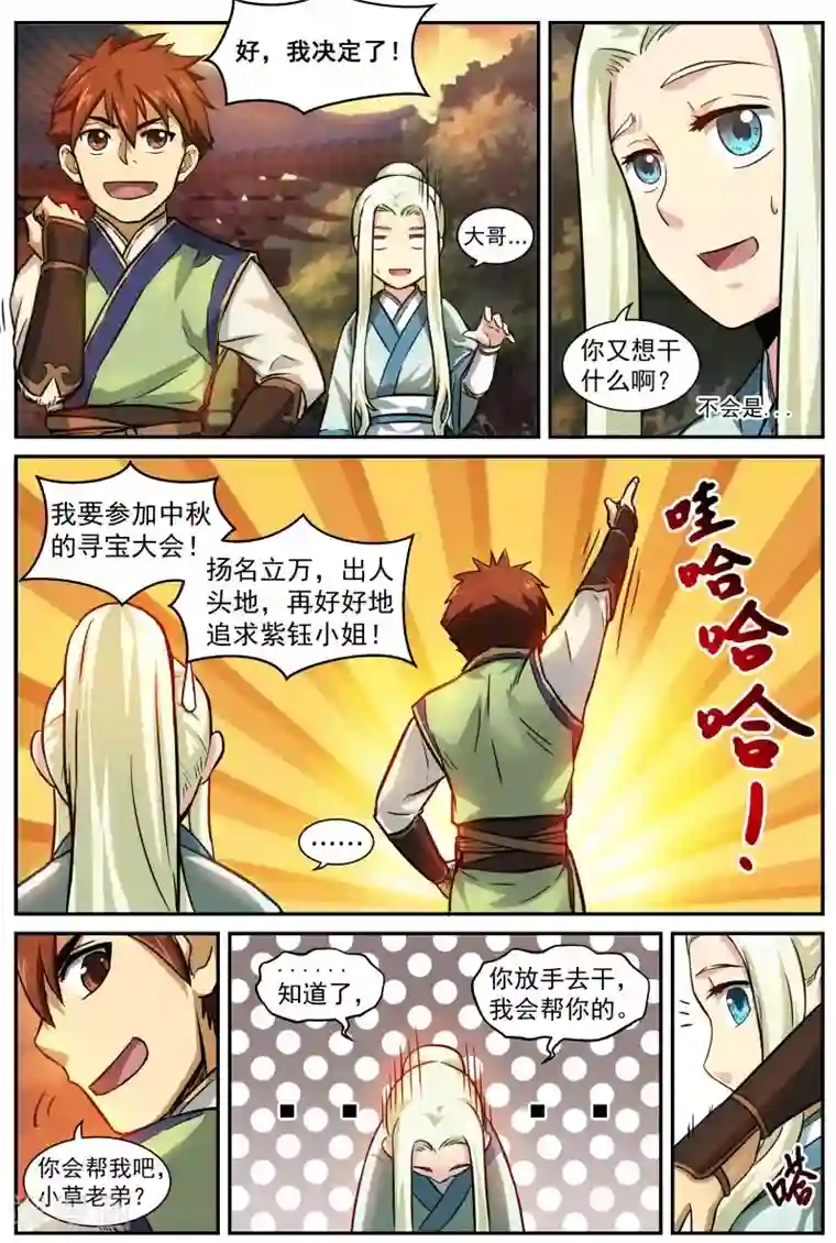 风姿物语第7话 寻宝大会