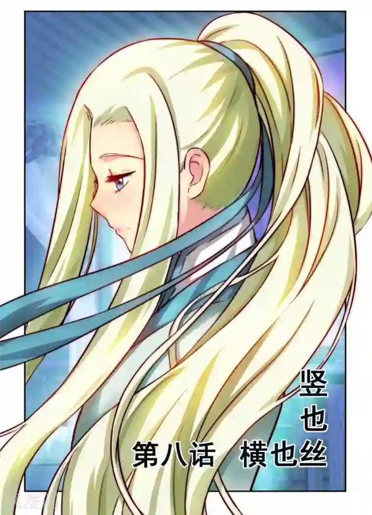 风姿物语第8话 横也丝 竖也丝