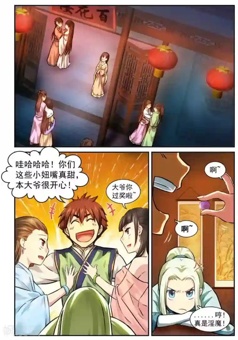 风姿物语第8话 横也丝 竖也丝