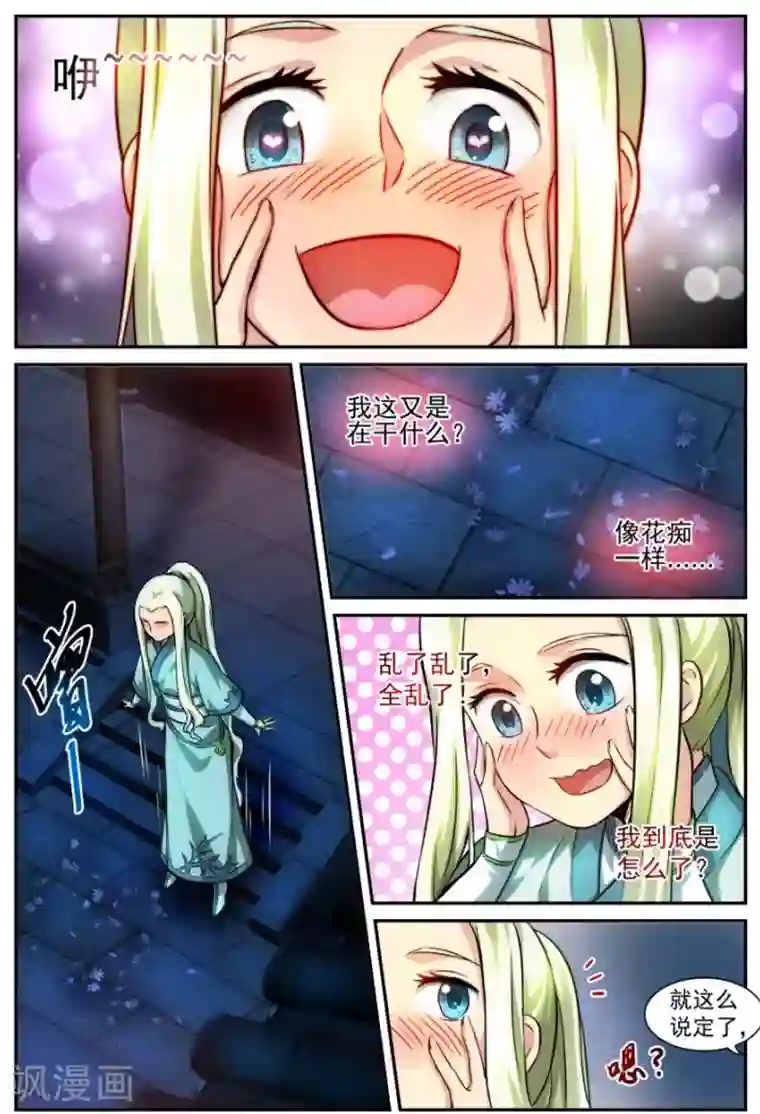 风姿物语第8话 横也丝 竖也丝