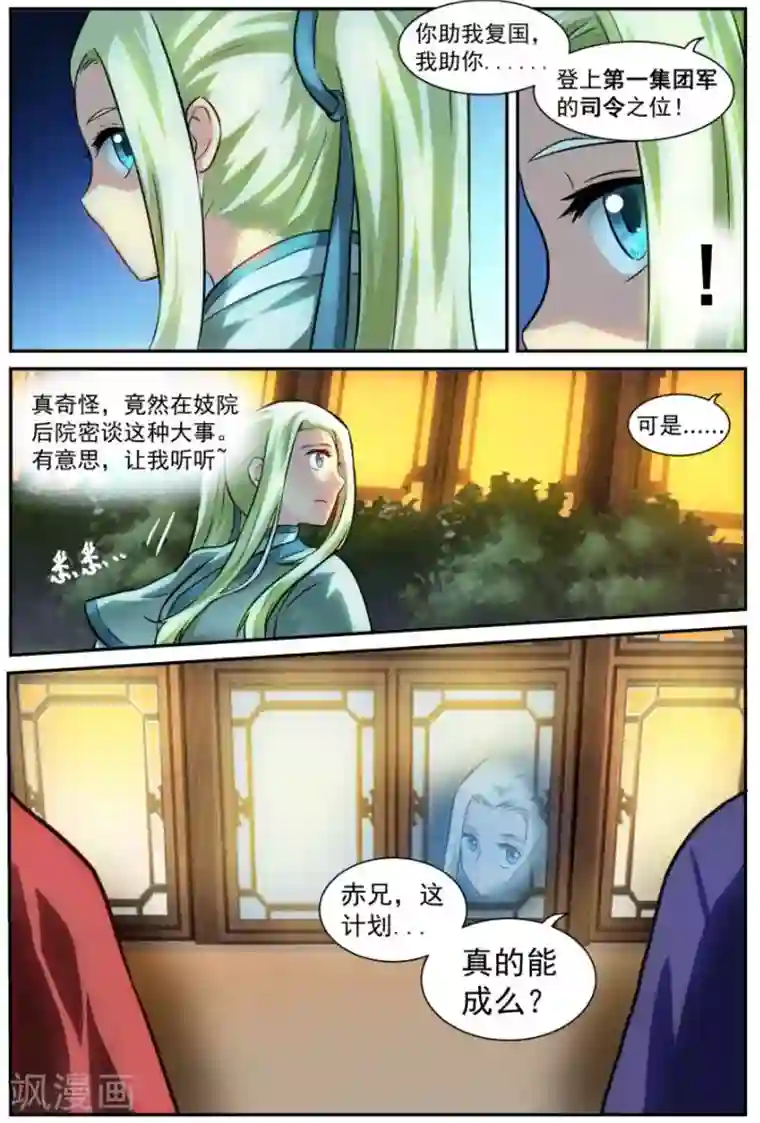 风姿物语第8话 横也丝 竖也丝