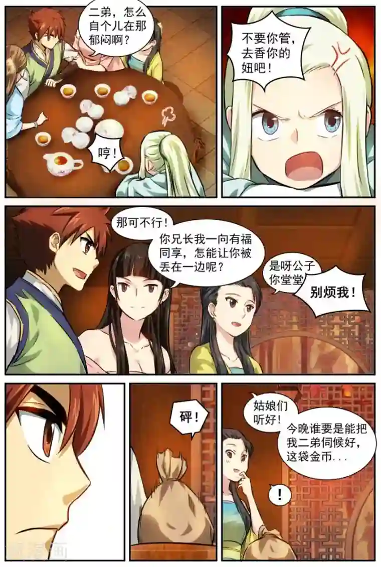 风姿物语第8话 横也丝 竖也丝