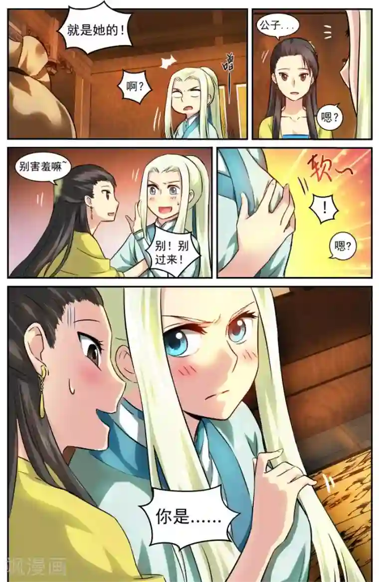 风姿物语第8话 横也丝 竖也丝