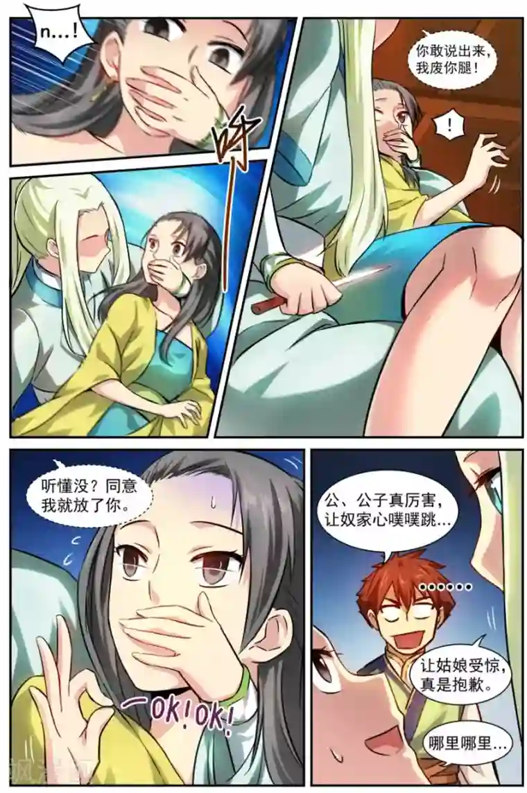 风姿物语第8话 横也丝 竖也丝