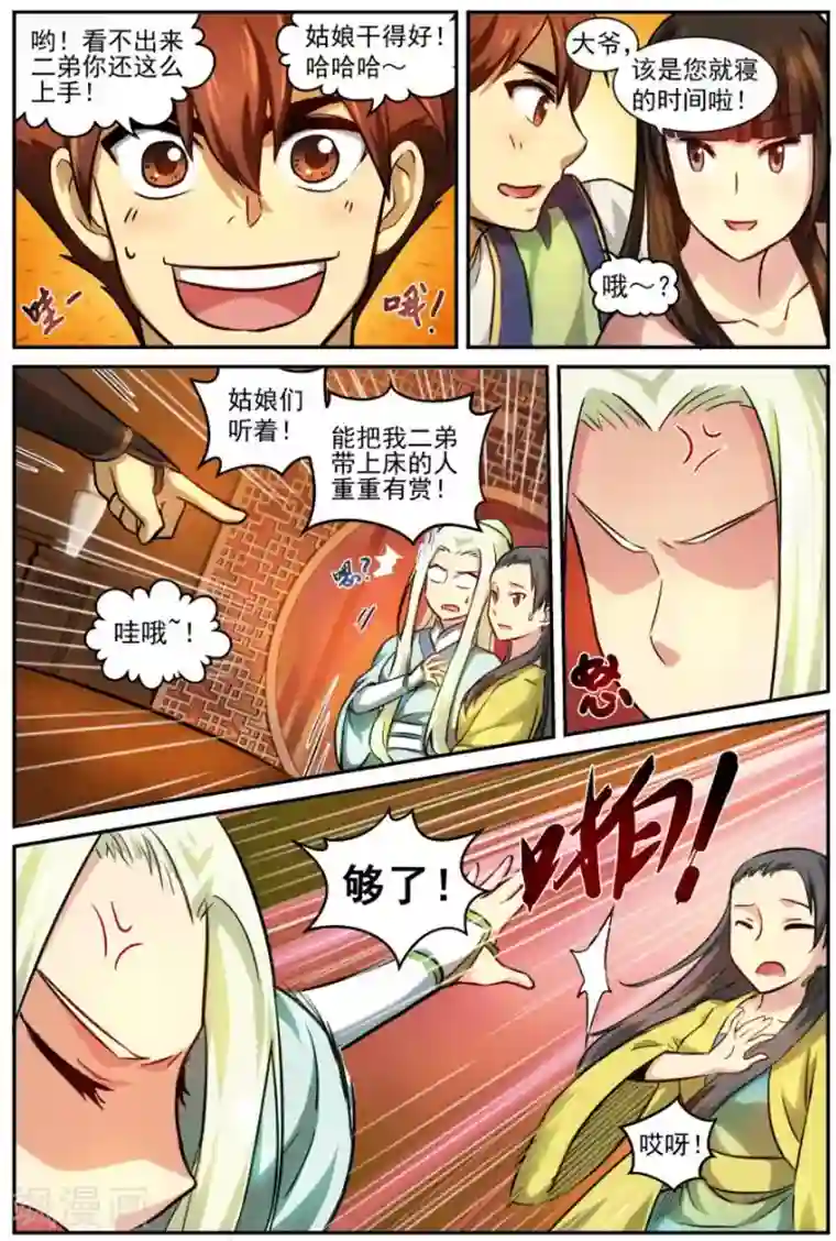 风姿物语第8话 横也丝 竖也丝