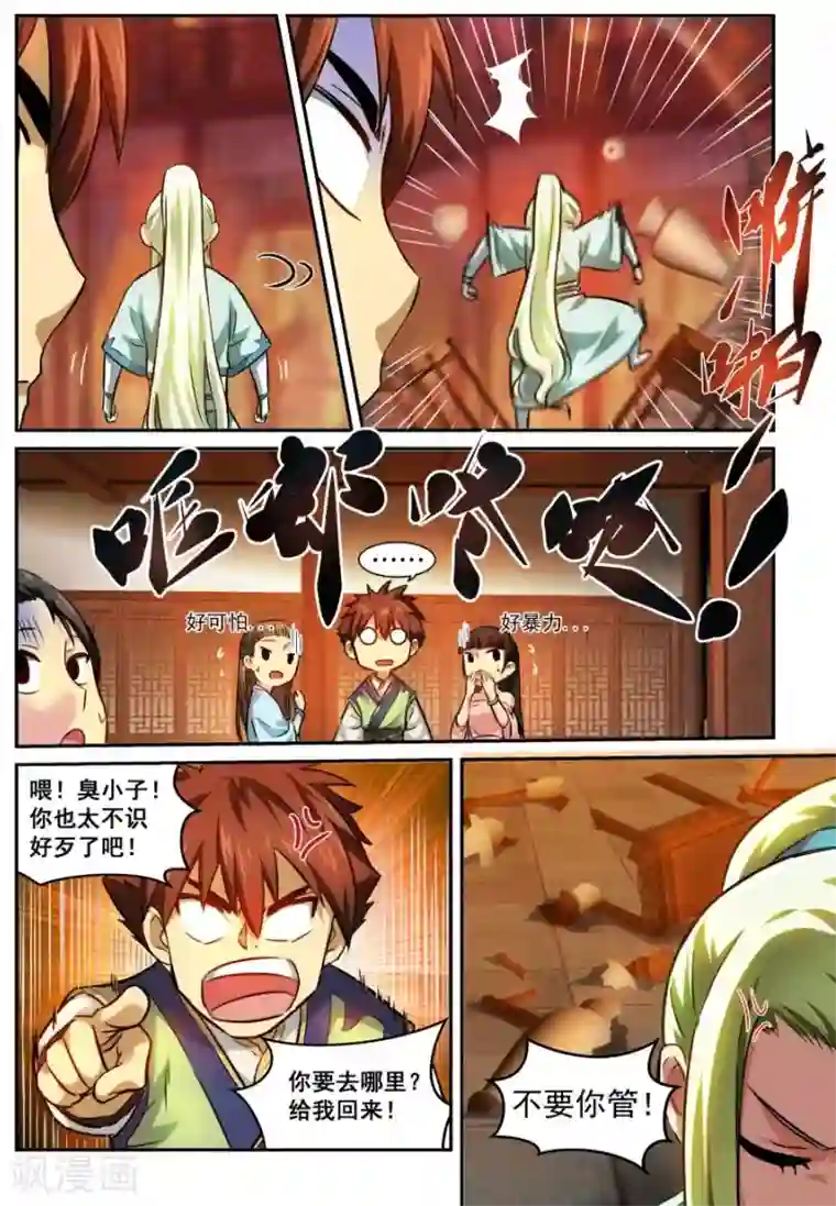 风姿物语第8话 横也丝 竖也丝