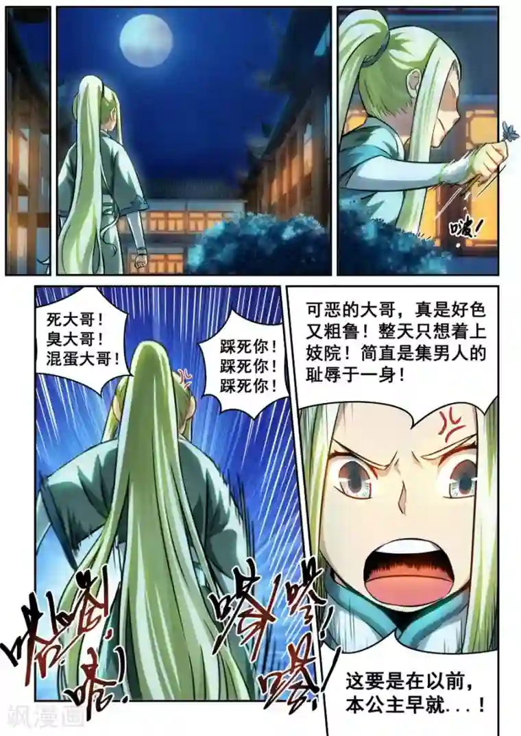 风姿物语第8话 横也丝 竖也丝