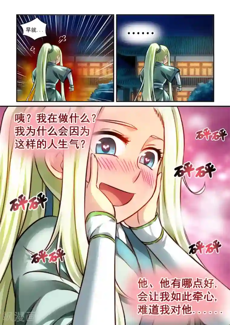 风姿物语第8话 横也丝 竖也丝