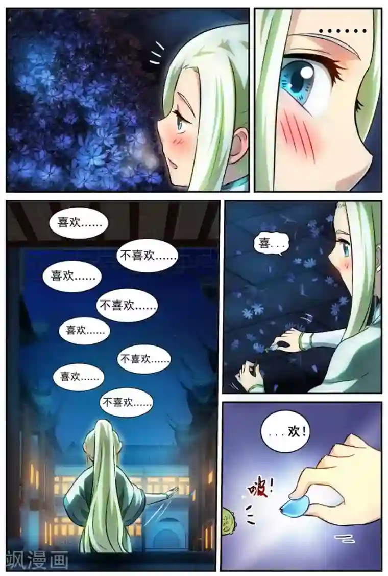 风姿物语第8话 横也丝 竖也丝