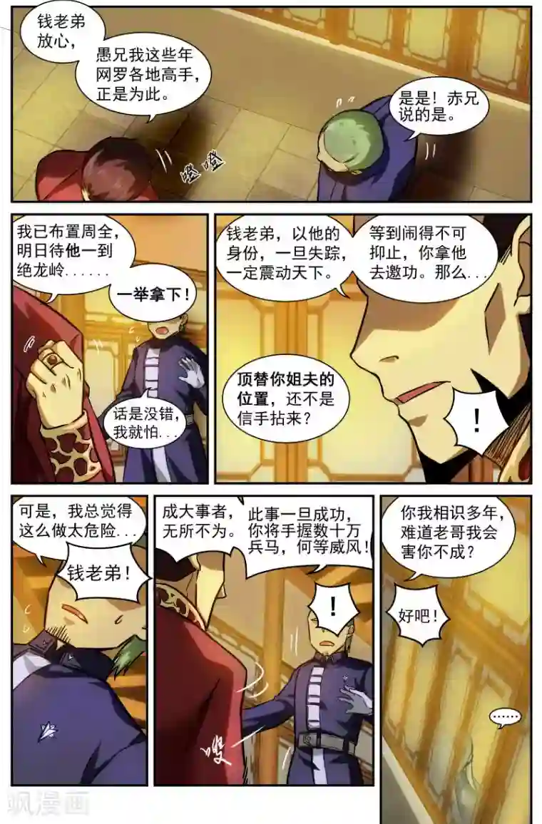 风姿物语第9话 穷途末路