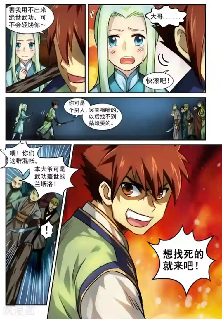 风姿物语第9话 穷途末路