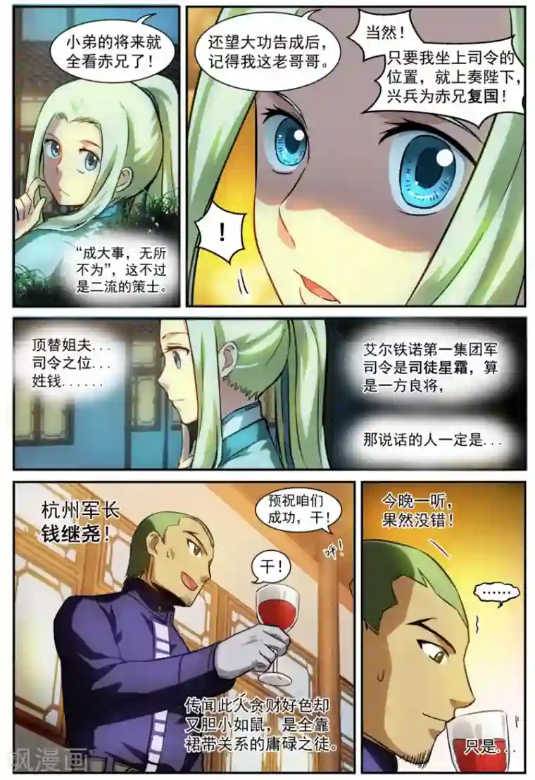 风姿物语第9话 穷途末路