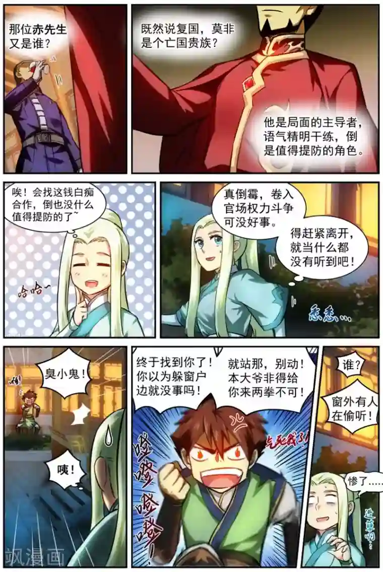 风姿物语第9话 穷途末路