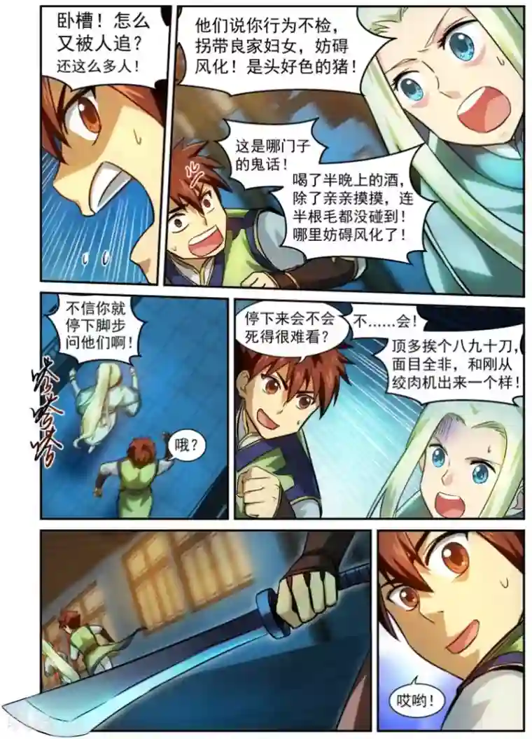 风姿物语第9话 穷途末路