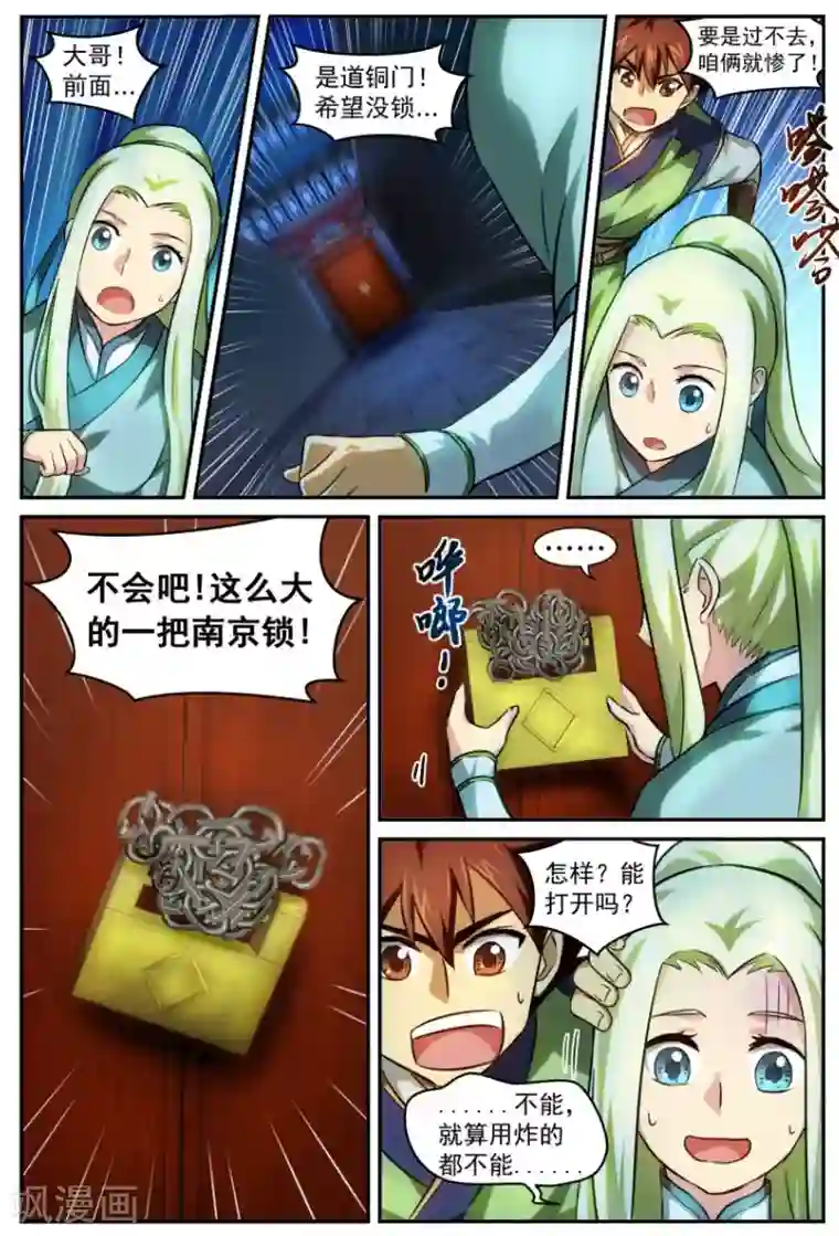 风姿物语第9话 穷途末路